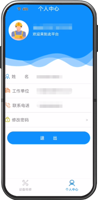 维修端