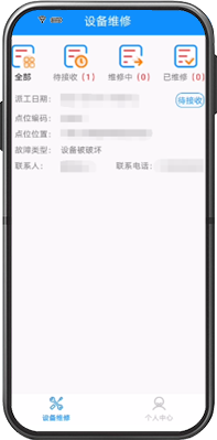 维修端