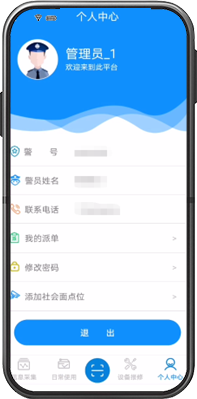 管理手机端