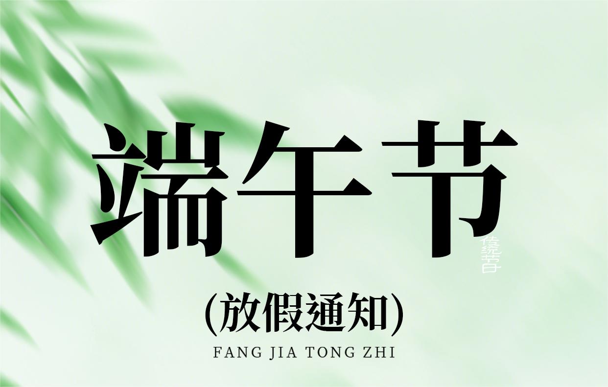 通知公告