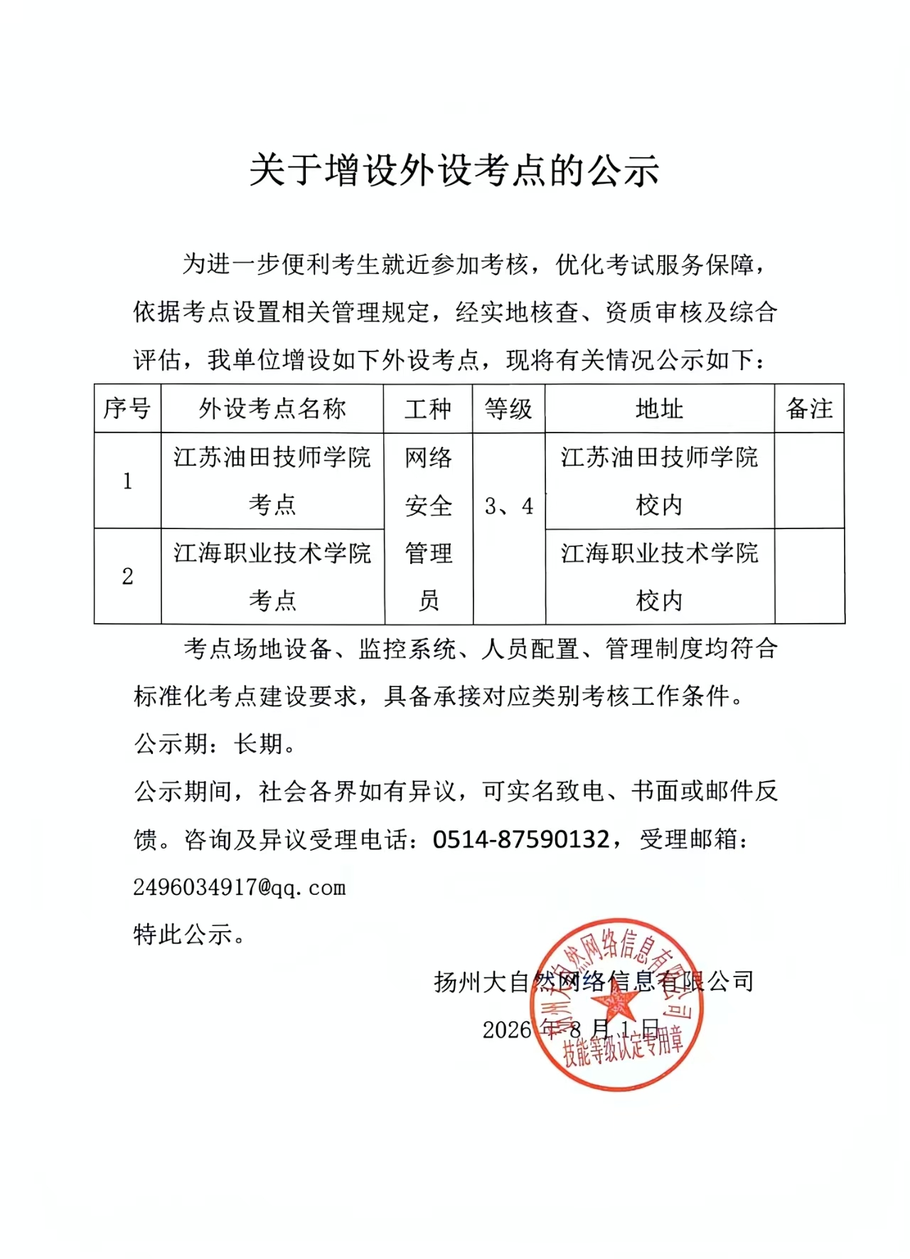 公示公开